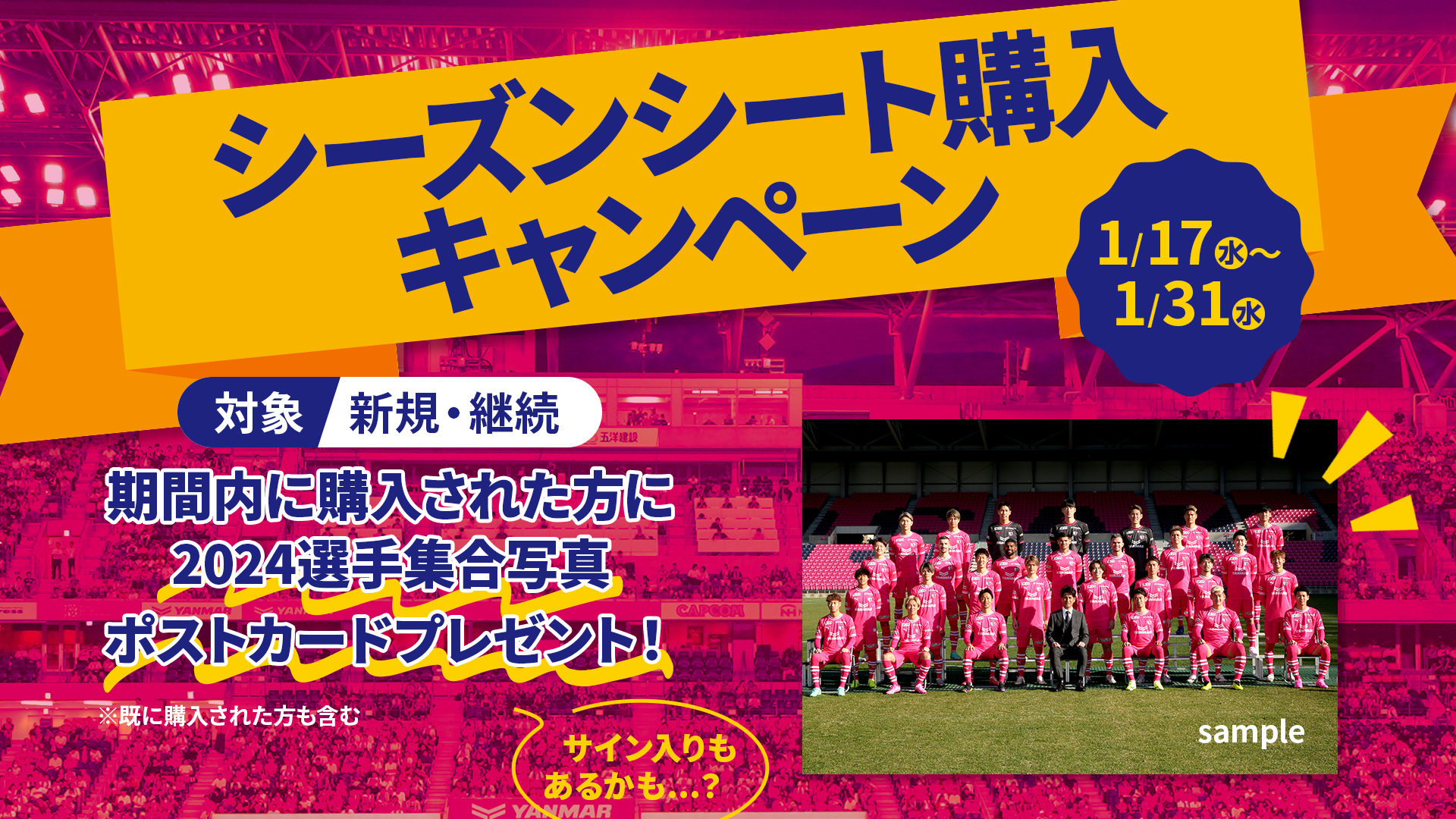 SAKURA SOCIO | セレッソ大阪オフィシャルウェブサイト | Cerezo OSAKA